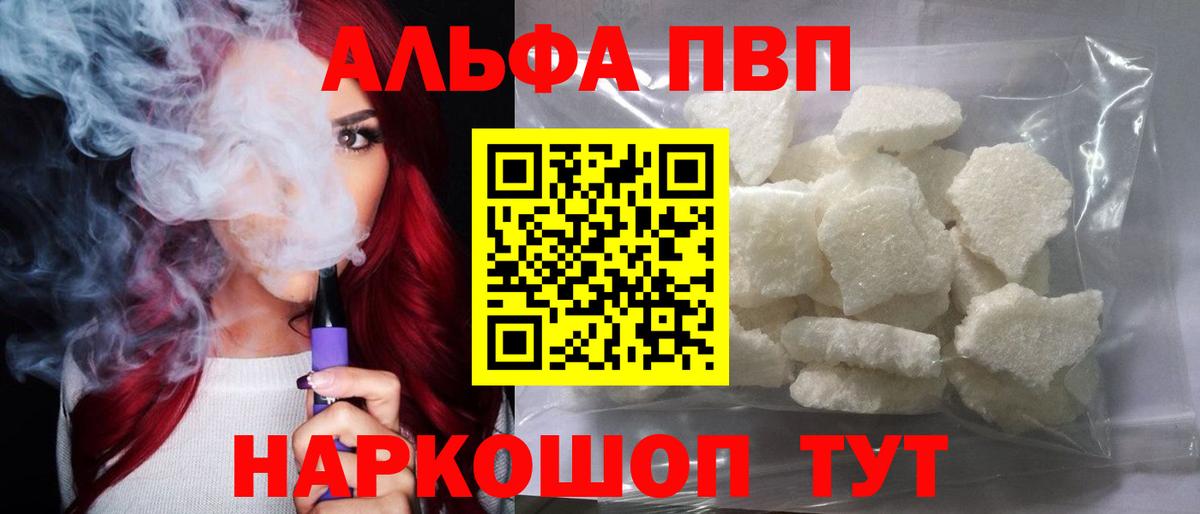 APVP Соль  Альфа ПВП мука  Альфа ПВП  APVP СК КРИС  Вход с VPN  Тольятти 