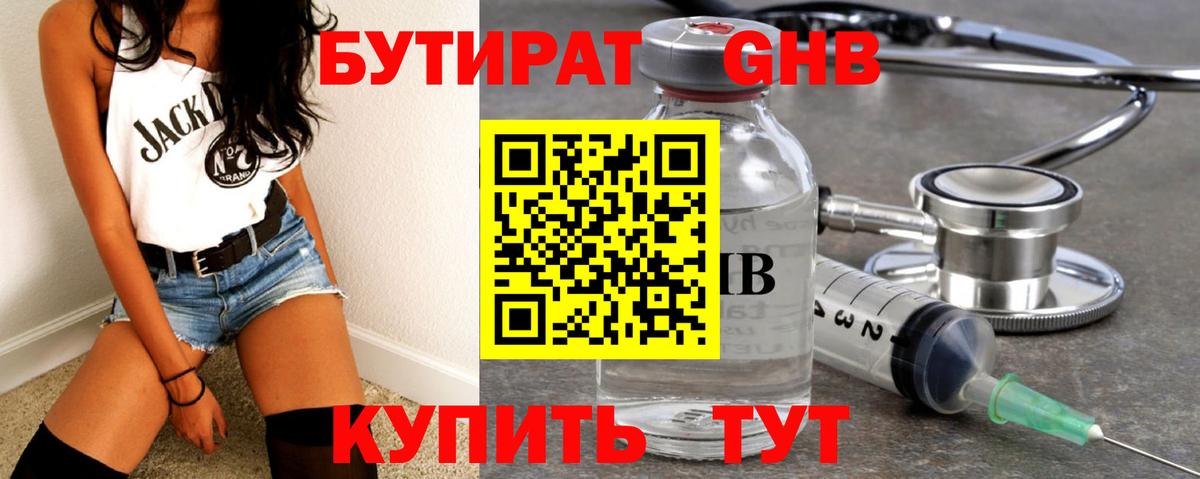 Тольятти  БУТИРАТ оксибутират  Вход с VPN 