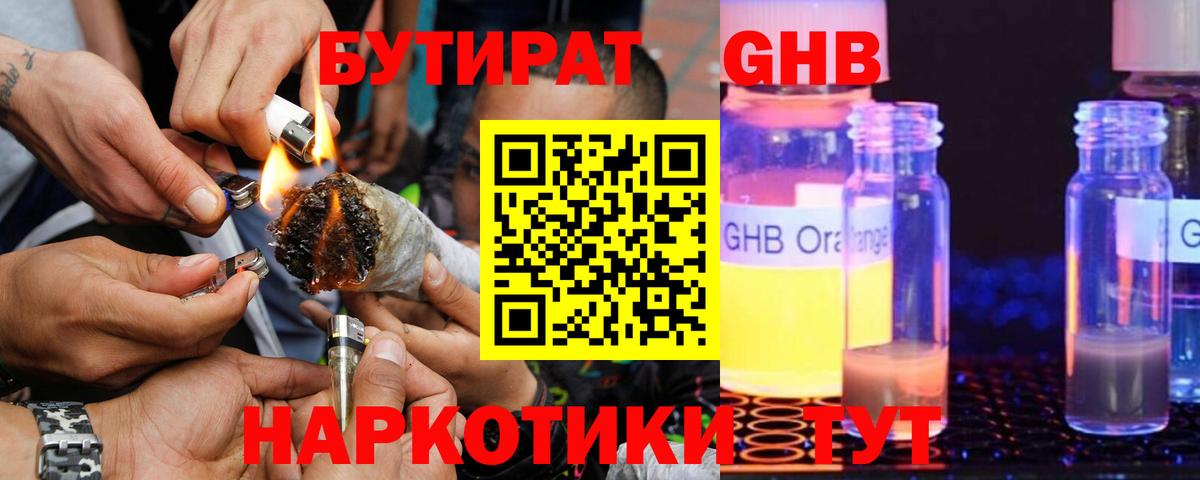 БУТИРАТ бутик Тольятти