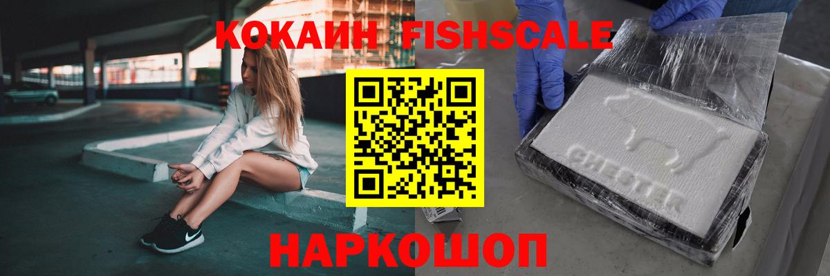 Тольятти  КОКАИН Fish Scale  Вход с VPN  Cocaine Колумбийский 