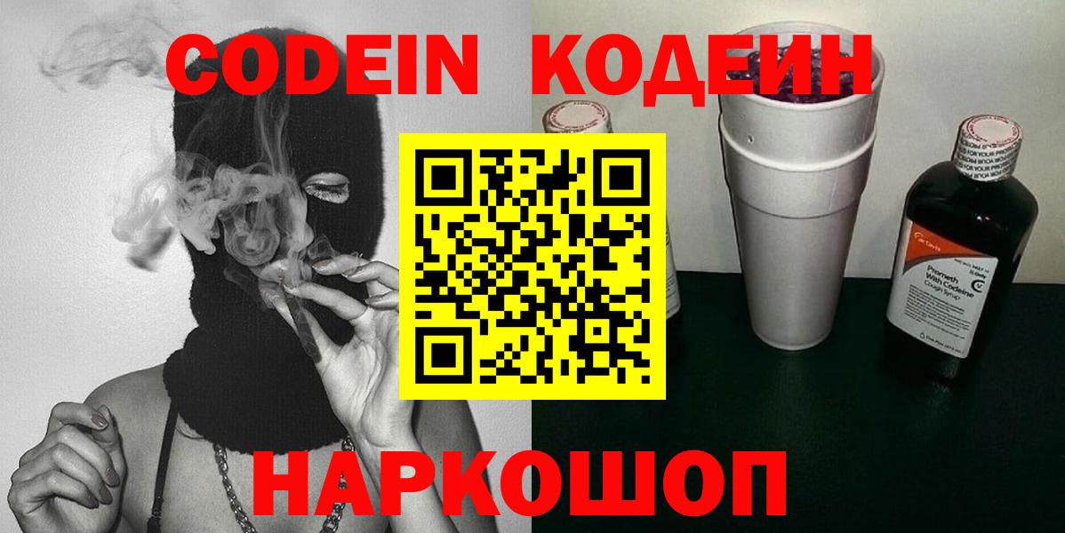 Кодеин напиток Lean (лин) Тольятти