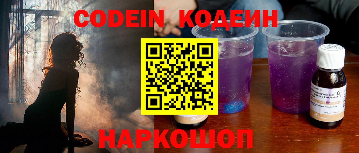 Тольятти  Кодеиновый сироп Lean Purple Drank  Вход с VPN 
