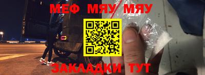 мяу мяу кристалл Краснознаменск