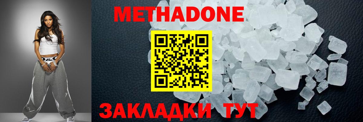 Тольятти  Метадон белоснежный  Метадон VHQ  Вход с VPN 
